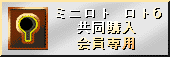 ロト7＋ロト6とロト649共同購入 会員専用入り口