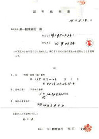 宝くじ高額当せん証明書（証明依頼書）